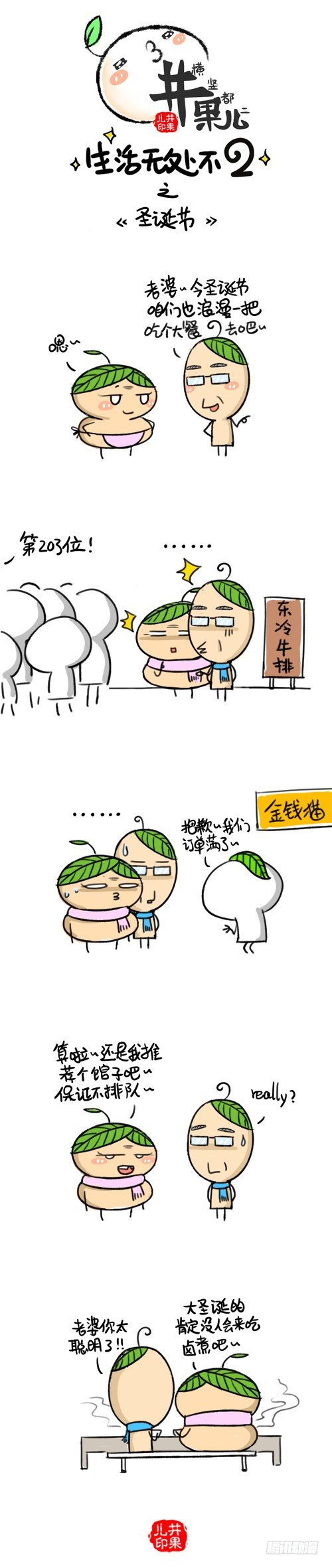 231.圣诞节/232.回京-第198话