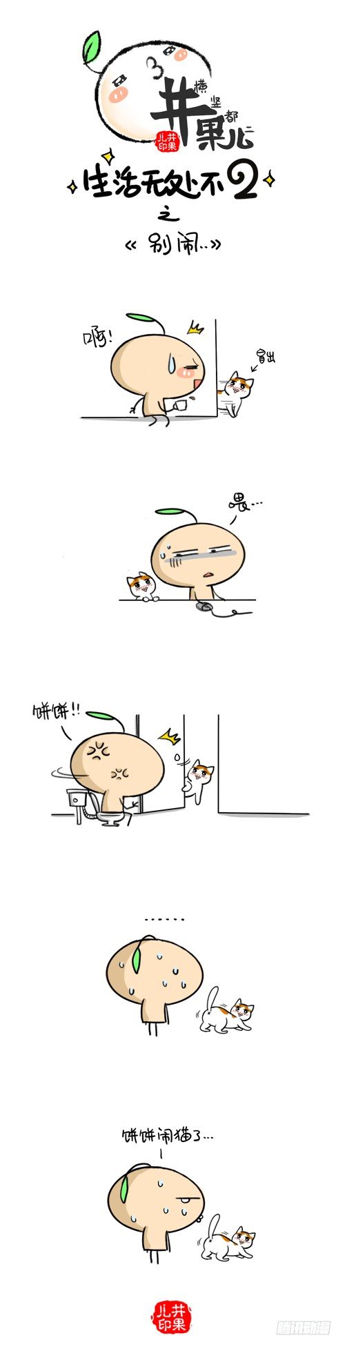 235.别闹/236.培根-第200话