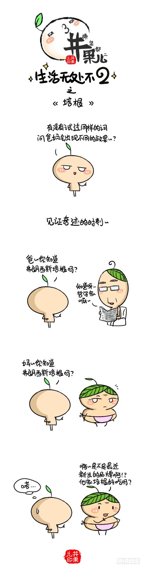235.别闹/236.培根-第200话