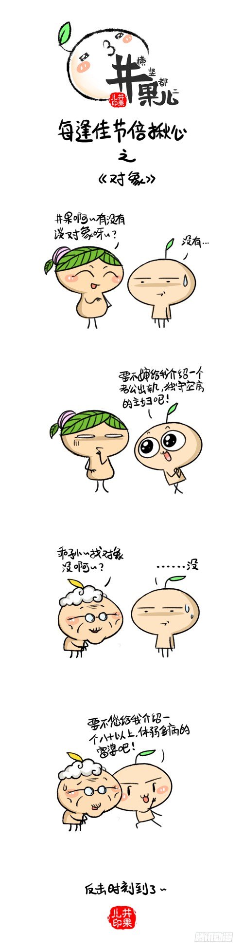 239.玩手机/240.对象-第202话