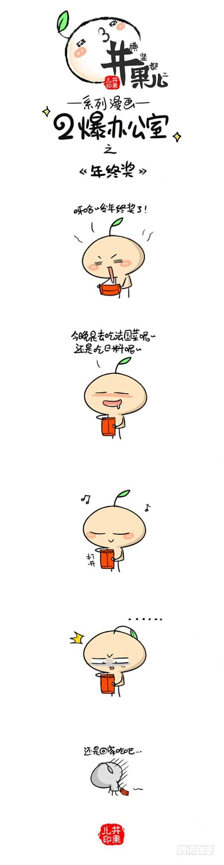 247.年终奖/248.差距-第206话