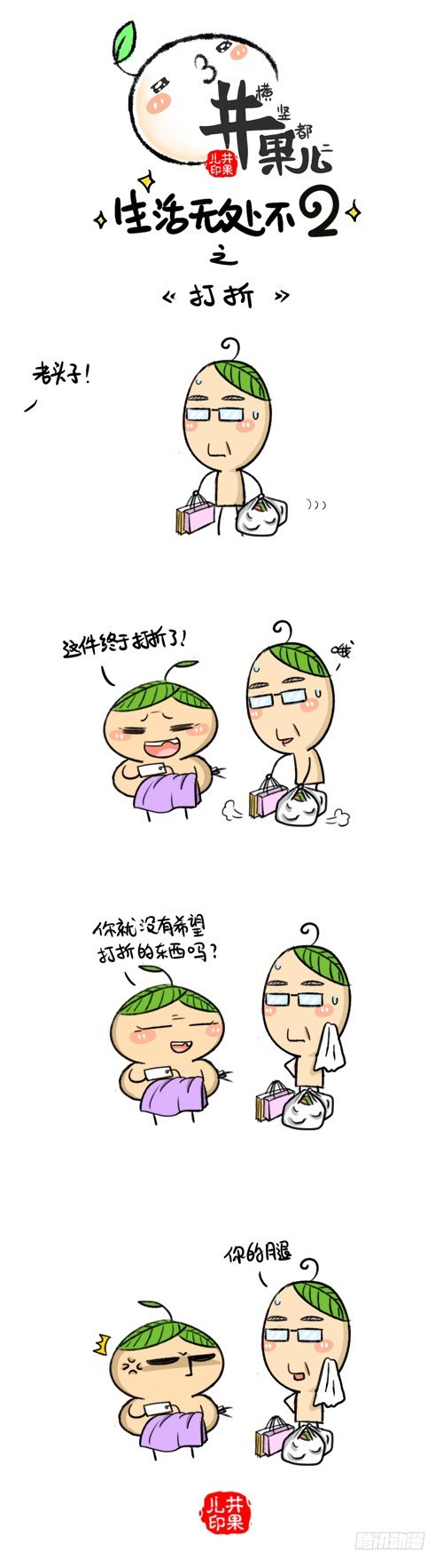 251.打折/252.乞讨-第208话
