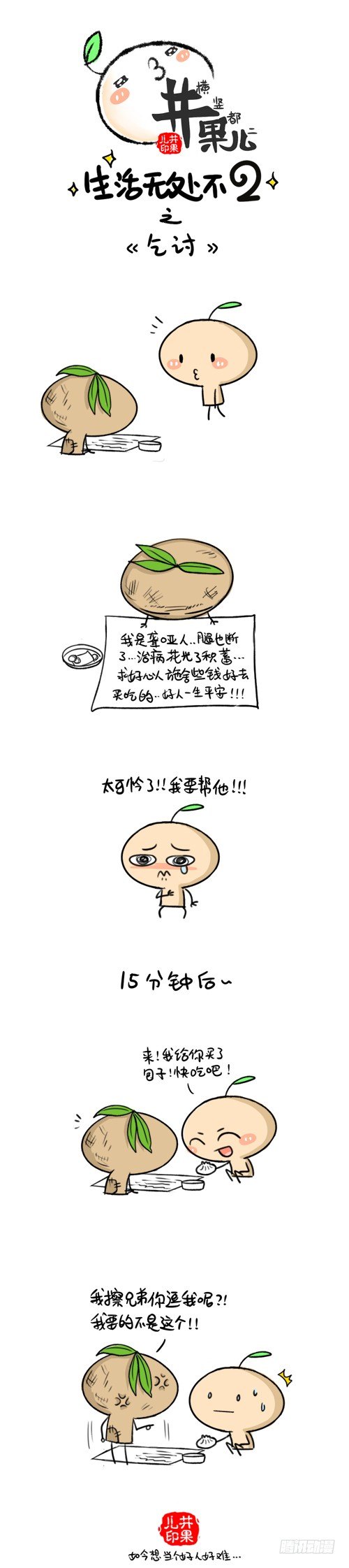 251.打折/252.乞讨-第208话
