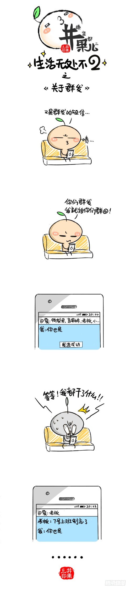 255.马上/256.群发-第210话