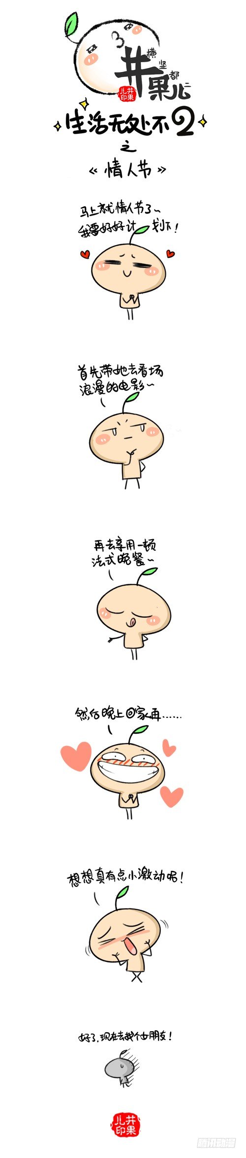 259.情人节/260.怎么过-第212话