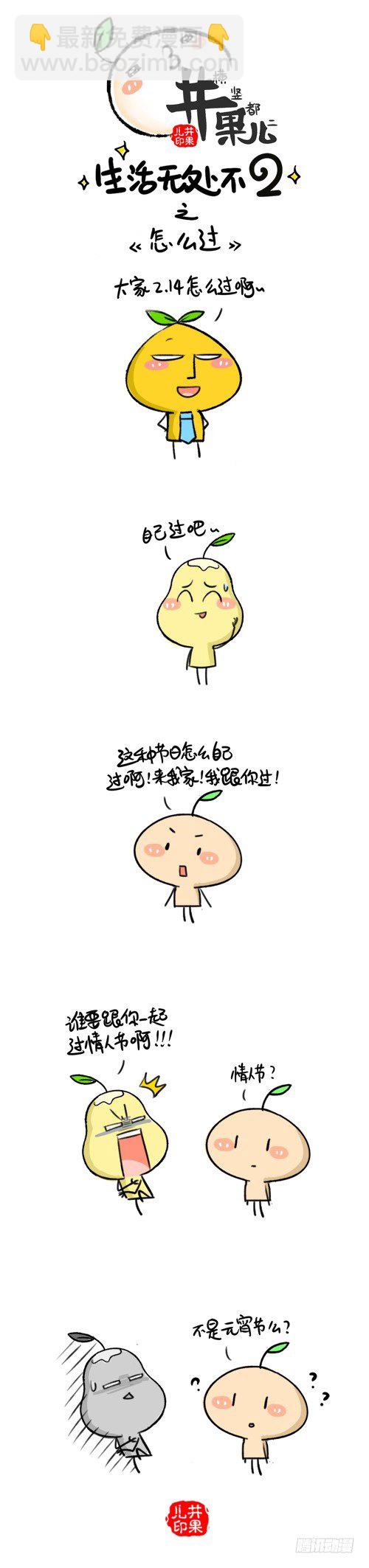 259.情人节/260.怎么过-第212话
