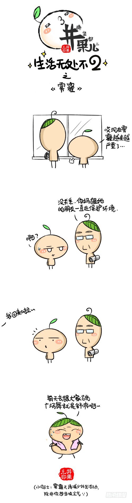 263.雾霾/264.太重-第214话
