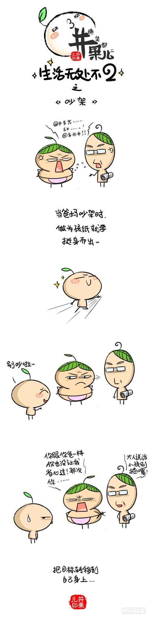 271.口气/272.吵架-第218话