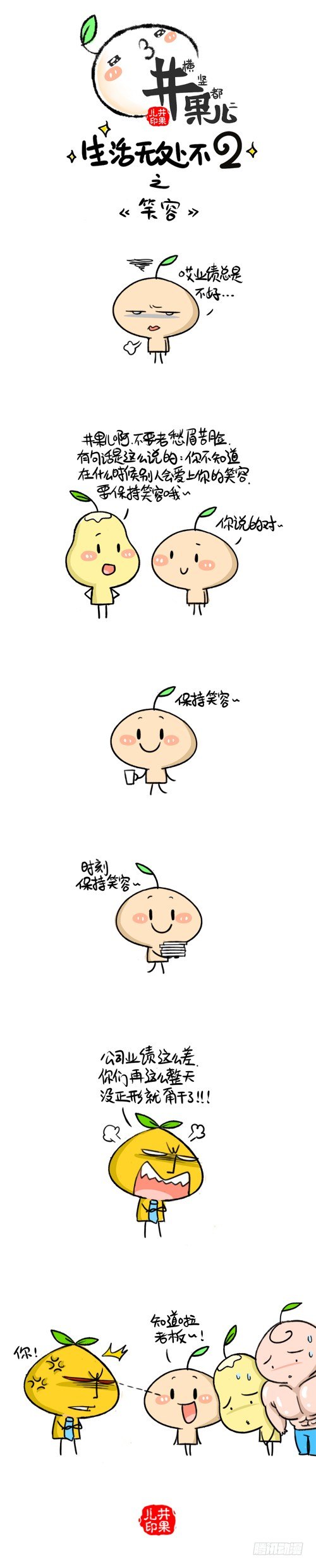 279.笑容/280.点不对-第222话