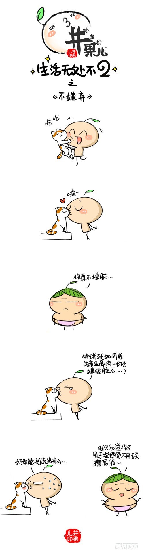 287.不嫌弃/288.搬家-第226话