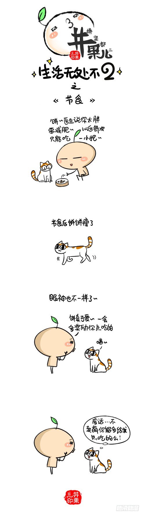 291.分享/292.节食-第228话