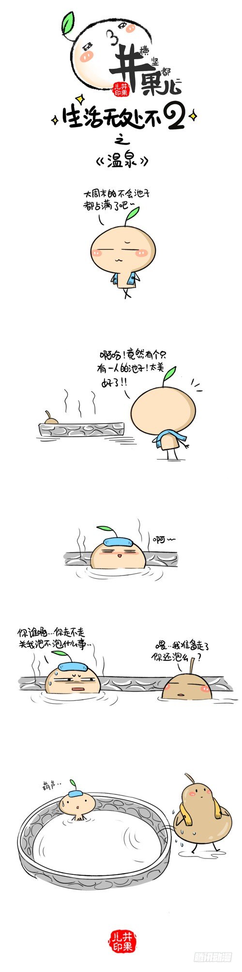 295.憋气/296.泡温泉-第230话