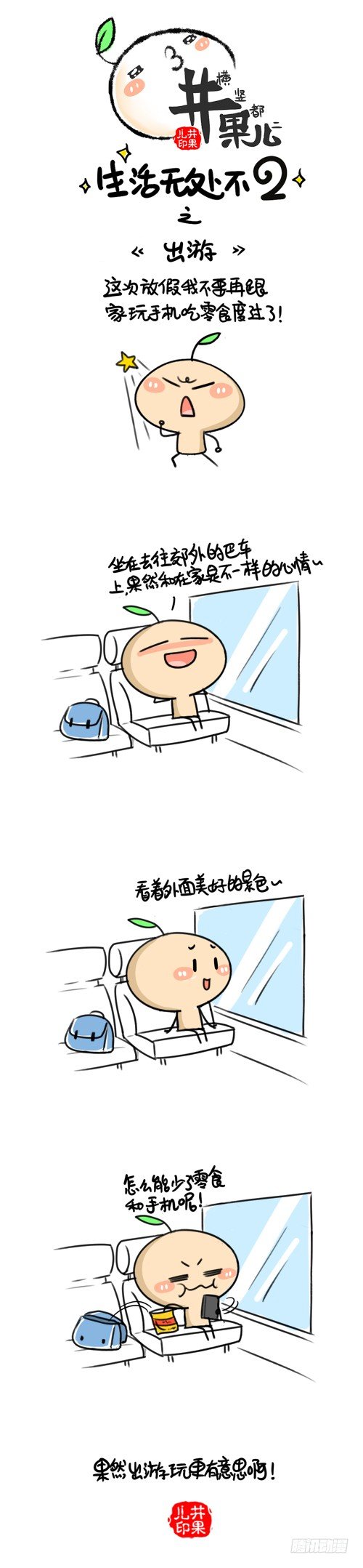 303.出游/304.出游2-第234话