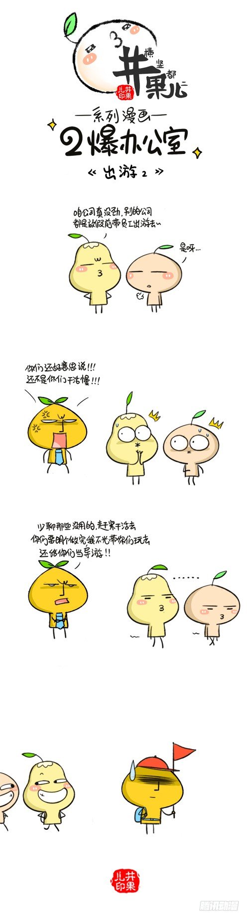 303.出游/304.出游2-第234话