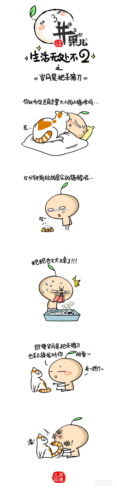 311.杯具/312.时间是把杀猪刀-第238话