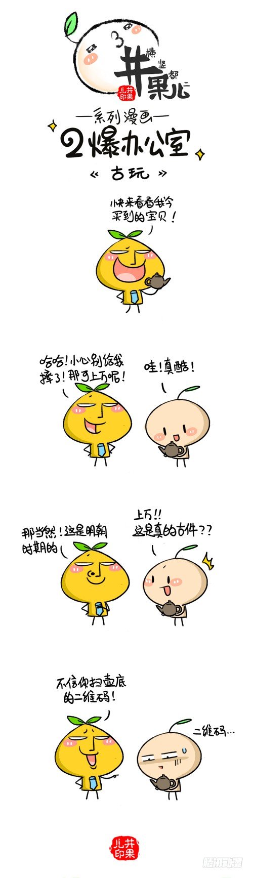 315.古玩/316.请客-第240话