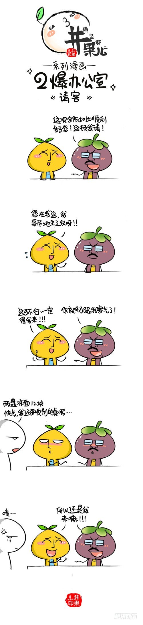 315.古玩/316.请客-第240话