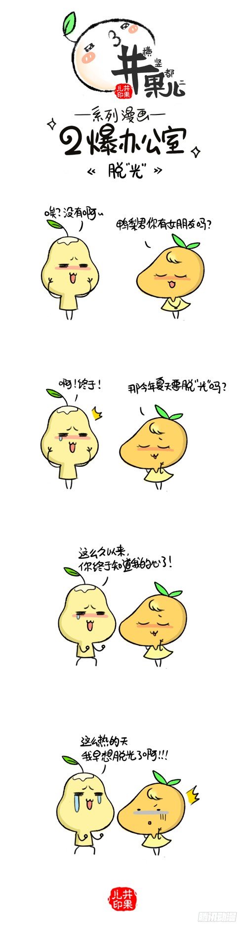 319.脱&ldquo;光&rdquo;/320.太热了-第242话