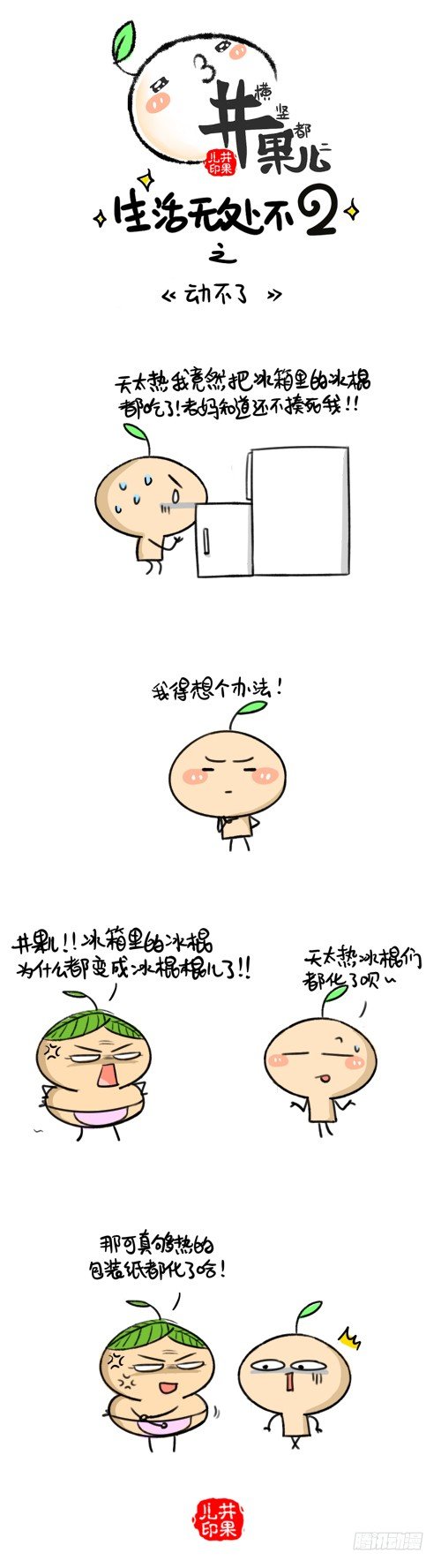 319.脱&ldquo;光&rdquo;/320.太热了-第242话