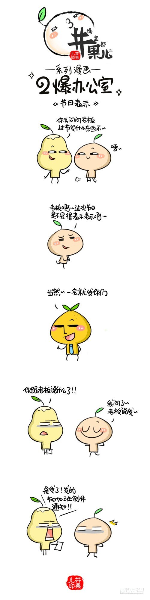 323.节日表示/324.涨工资-第244话