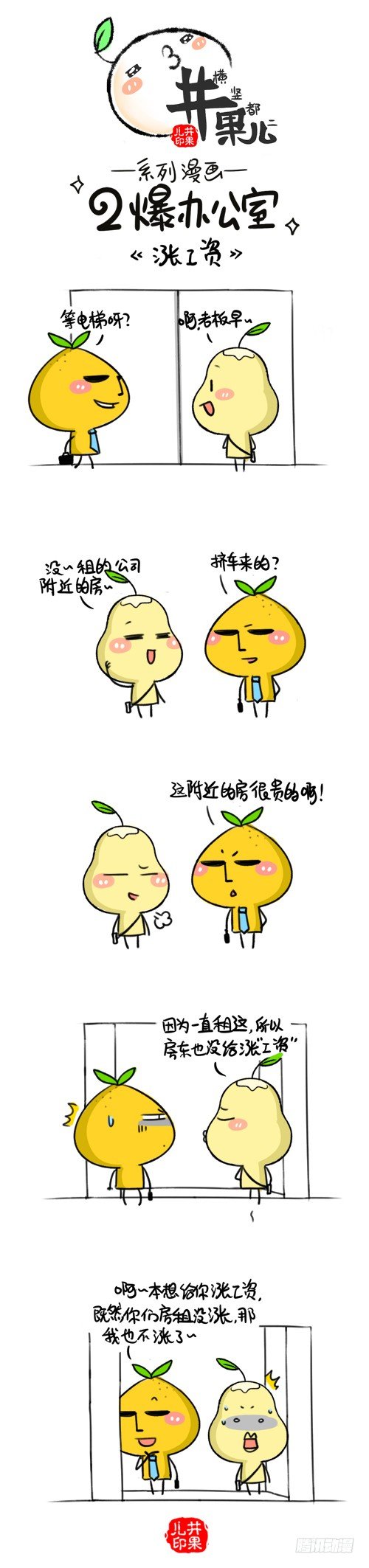 323.节日表示/324.涨工资-第244话