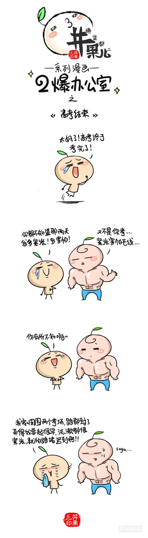 327.高考结束/328.世界杯-第246话