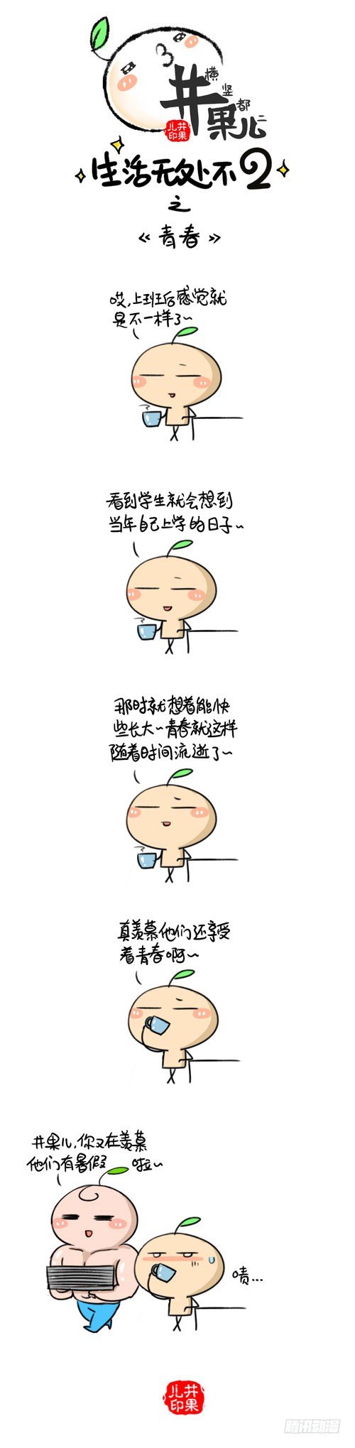 343.主人/344.青春-第254话