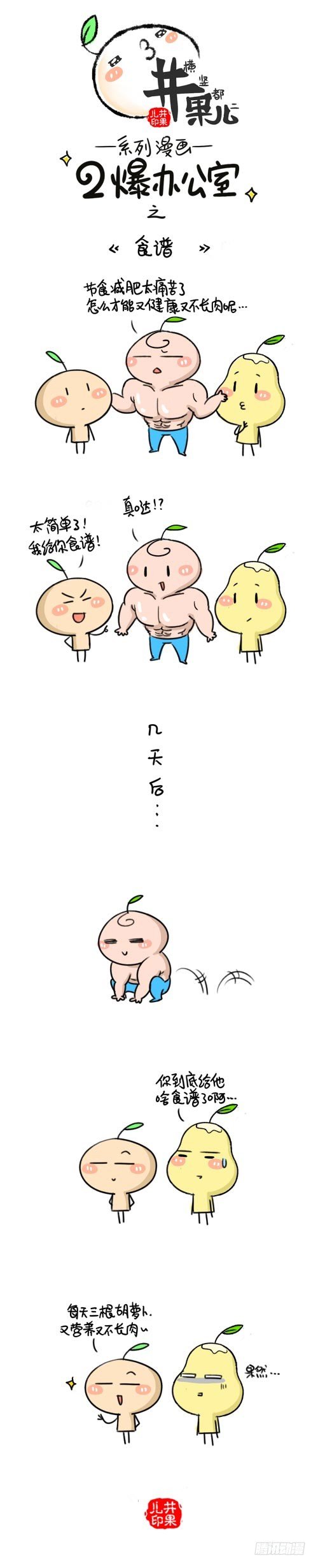 355.食谱/356.喜欢-第260话