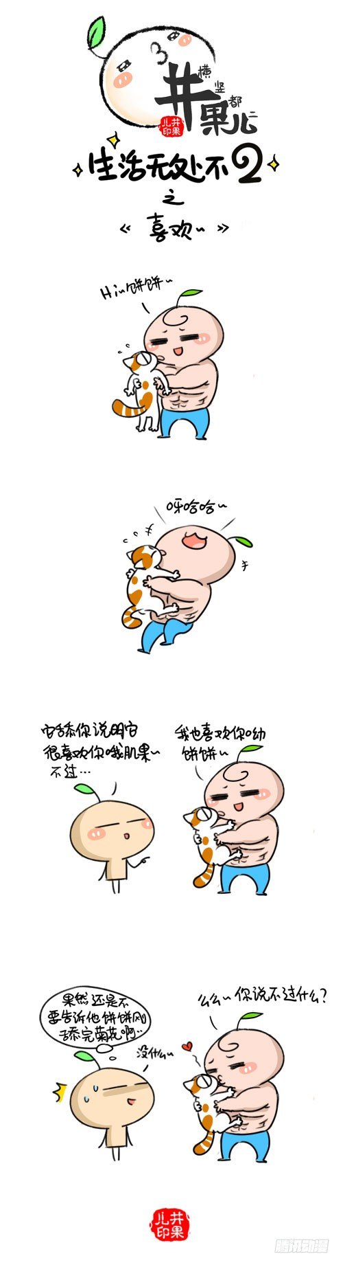 355.食谱/356.喜欢-第260话