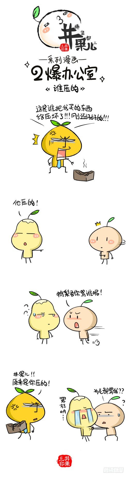 359.谁压的/360.纹身2-第262话