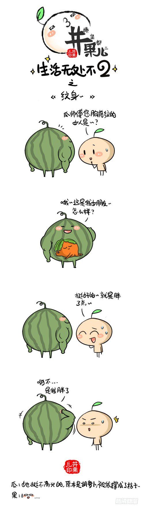 359.谁压的/360.纹身2-第262话