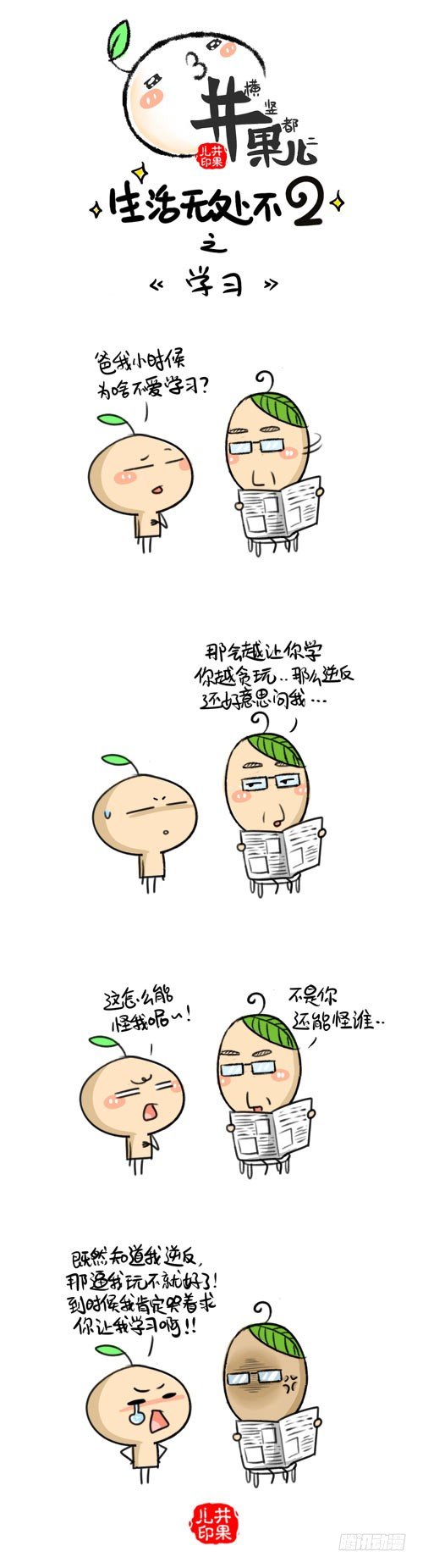 363.学习/364.玩耍-第264话