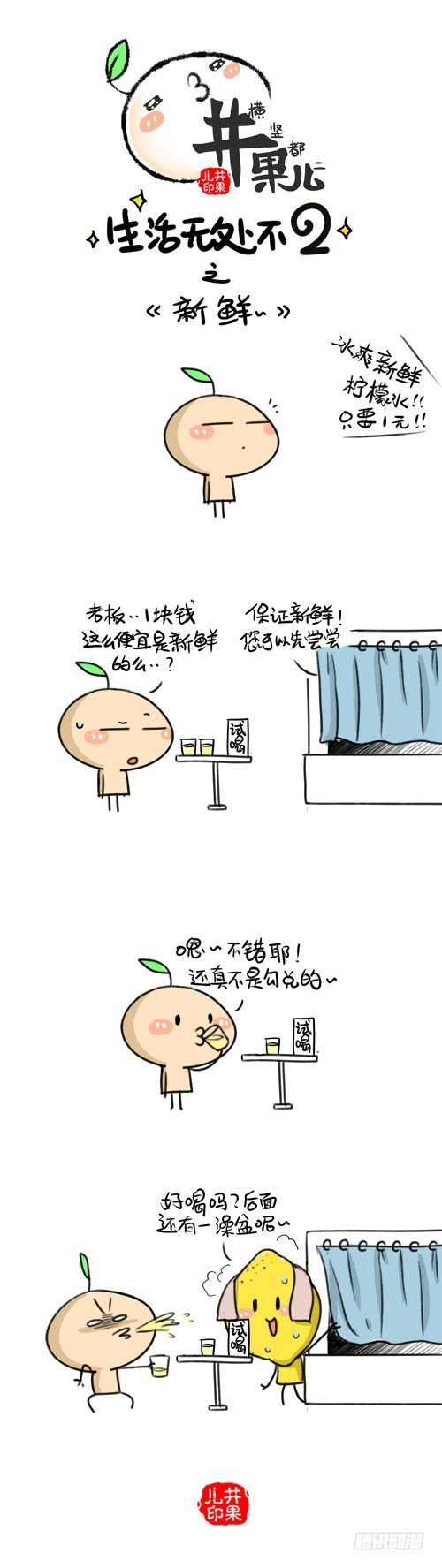 367.新鲜/368.救谁-第266话