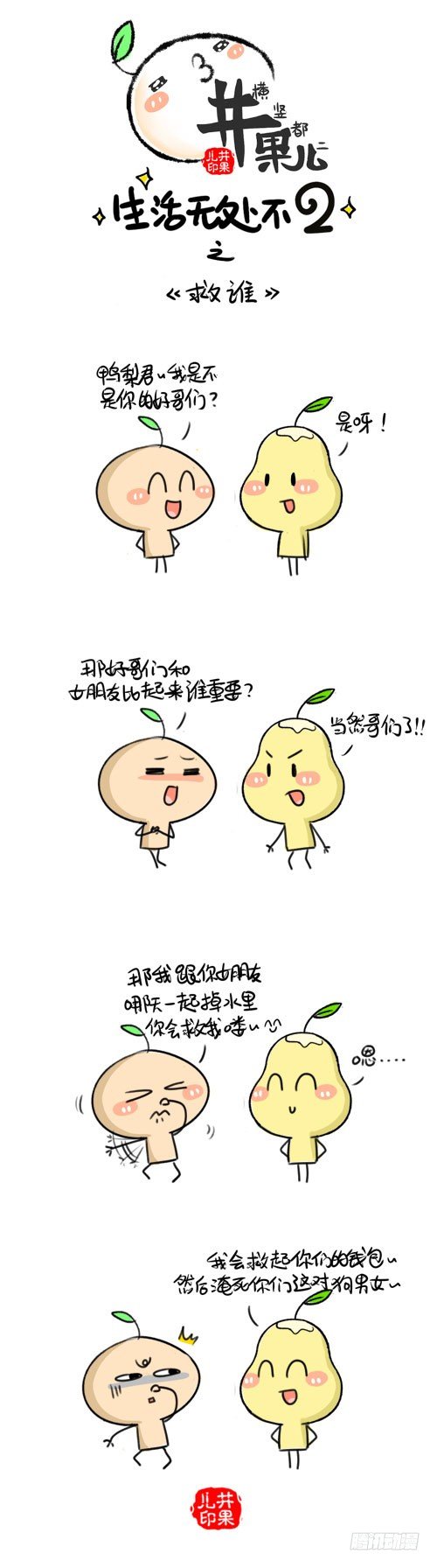 367.新鲜/368.救谁-第266话