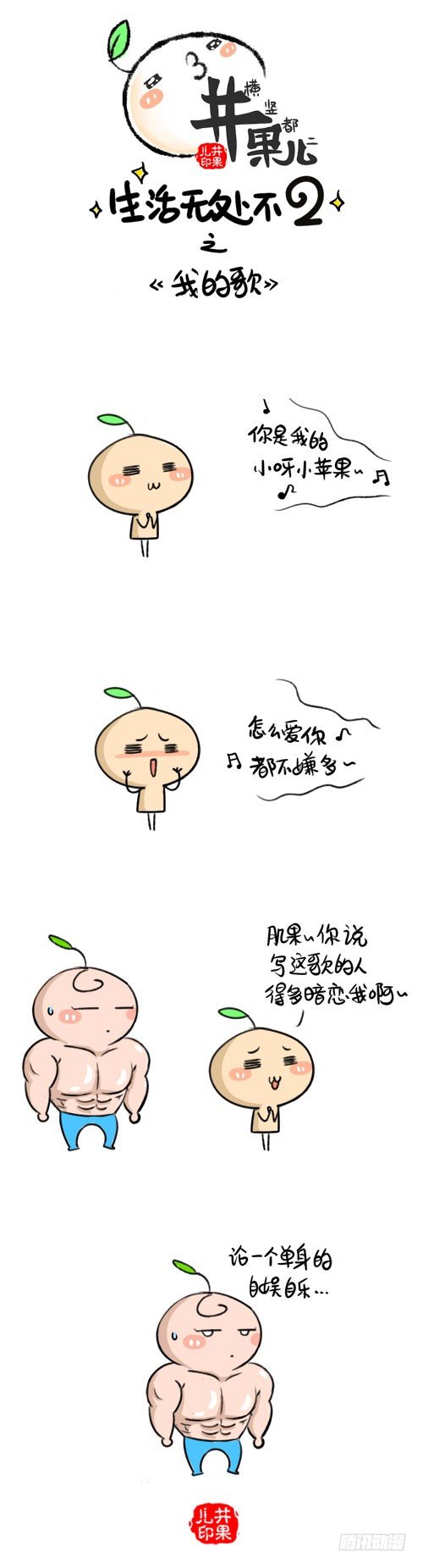 375.我的歌/376.失恋-第270话