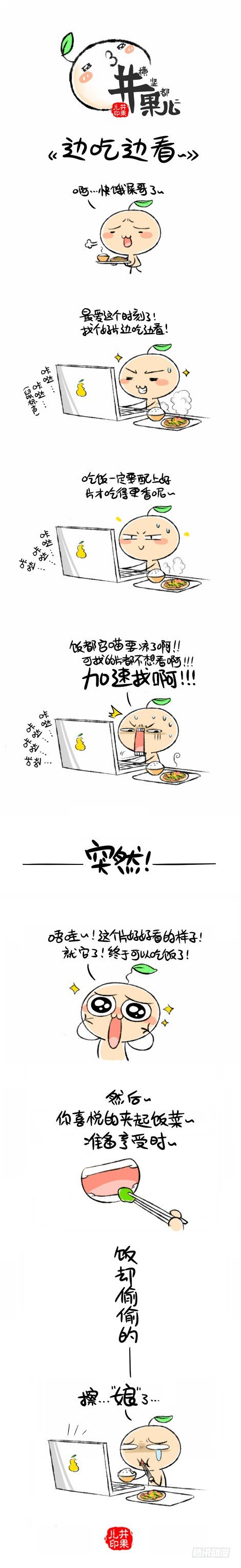 看片吃饭是王道！-第28话