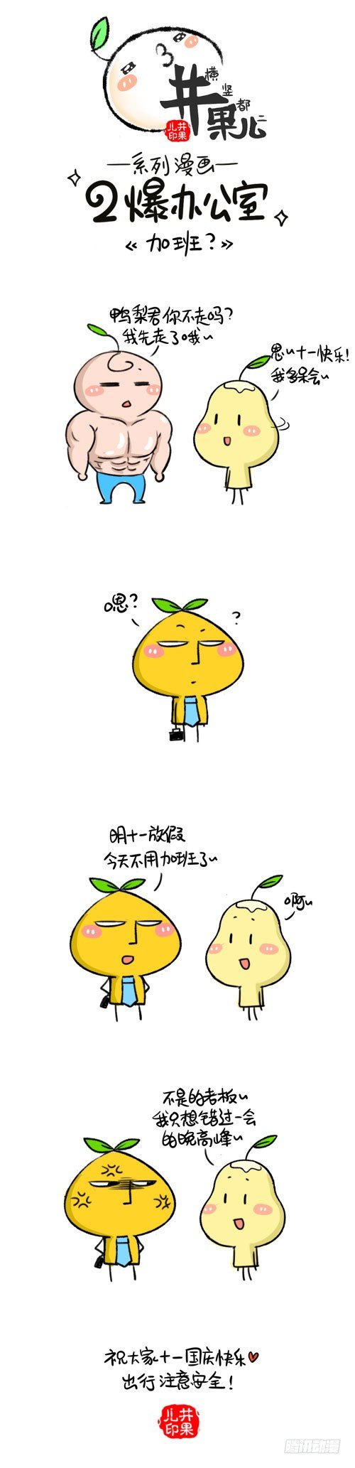 391.浮躁/392.加班？-第278话