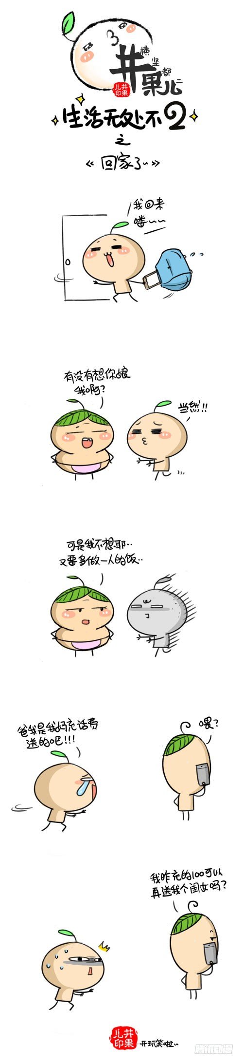 403.回家了/404.流星雨-第284话