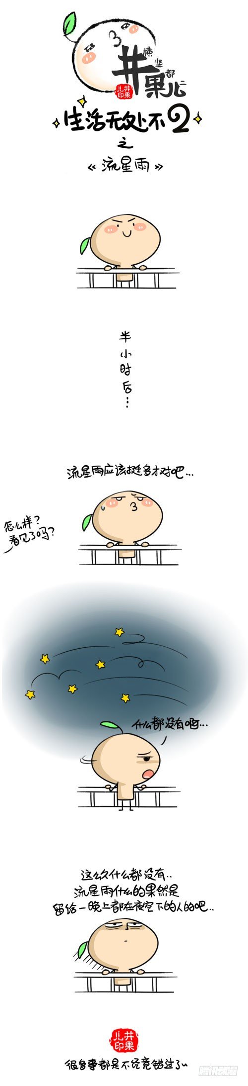 403.回家了/404.流星雨-第284话