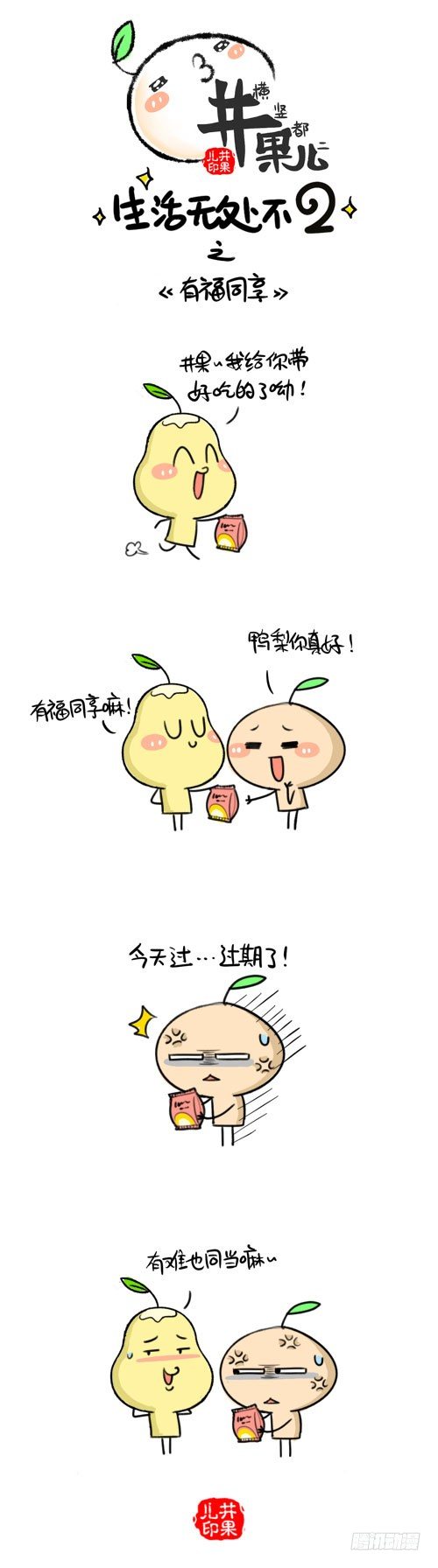 407.有福同享/408.面试-第286话