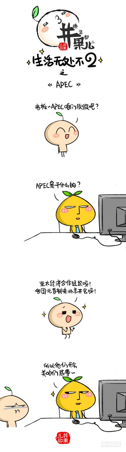 411.APEC/412.蠢-第288话