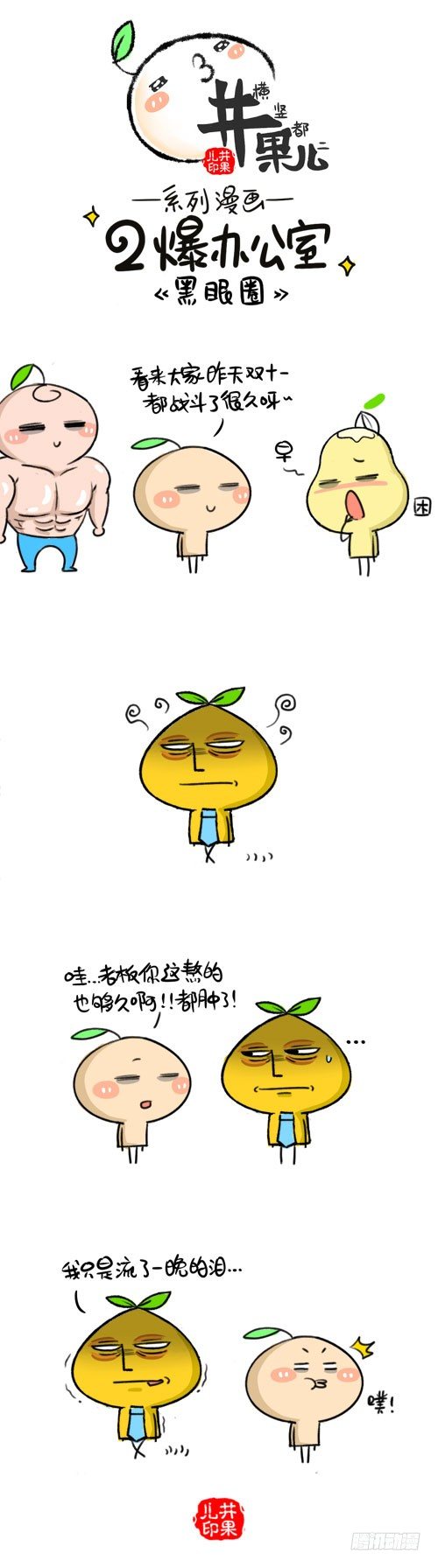 415.帮忙/416.黑眼圈-第290话