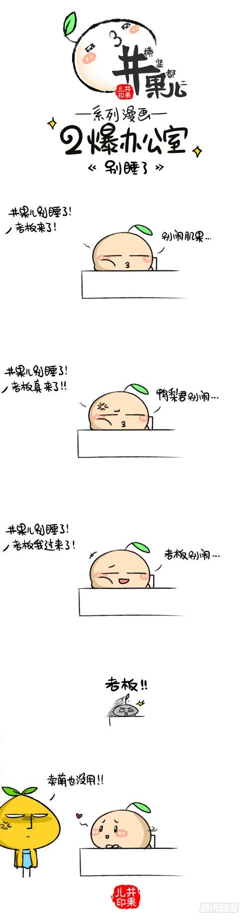 419.别睡了/420.好兄弟-第292话