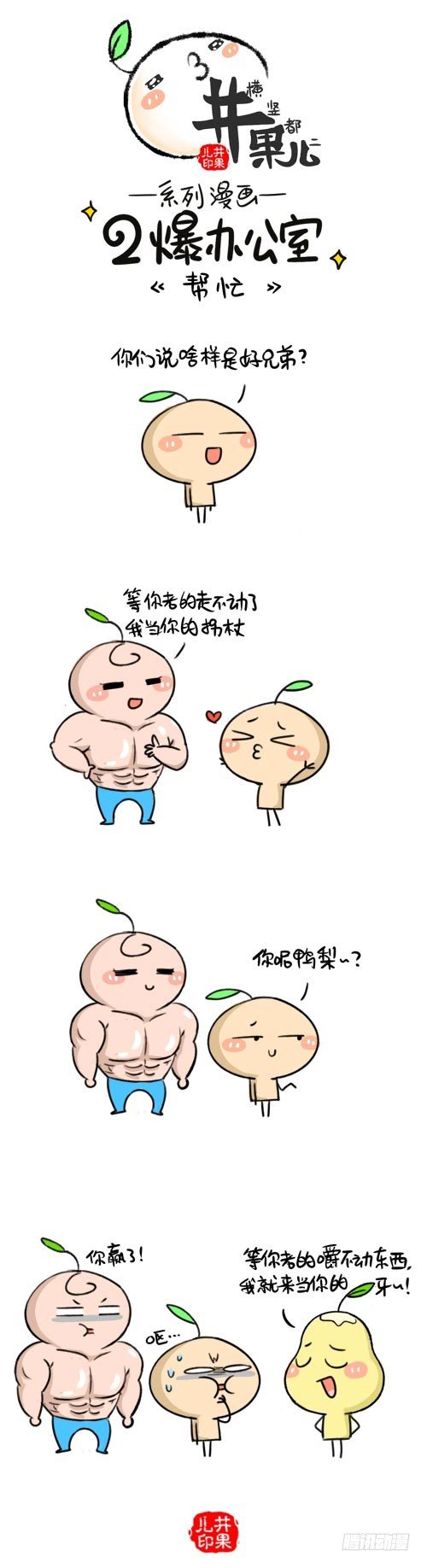 419.别睡了/420.好兄弟-第292话