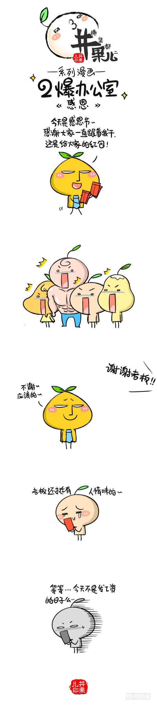 423.感恩/424.预防-第294话