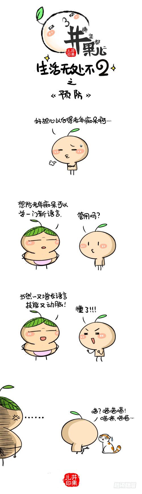 423.感恩/424.预防-第294话