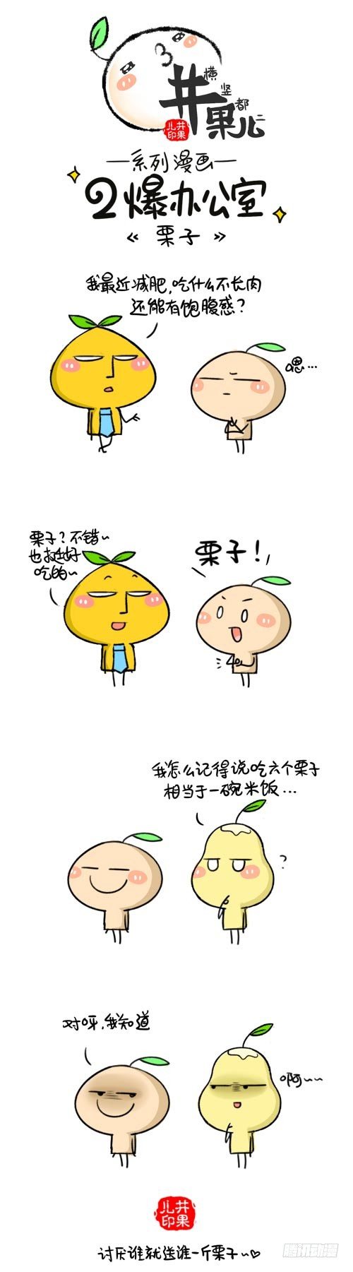 427.栗子/428.像什么-第296话