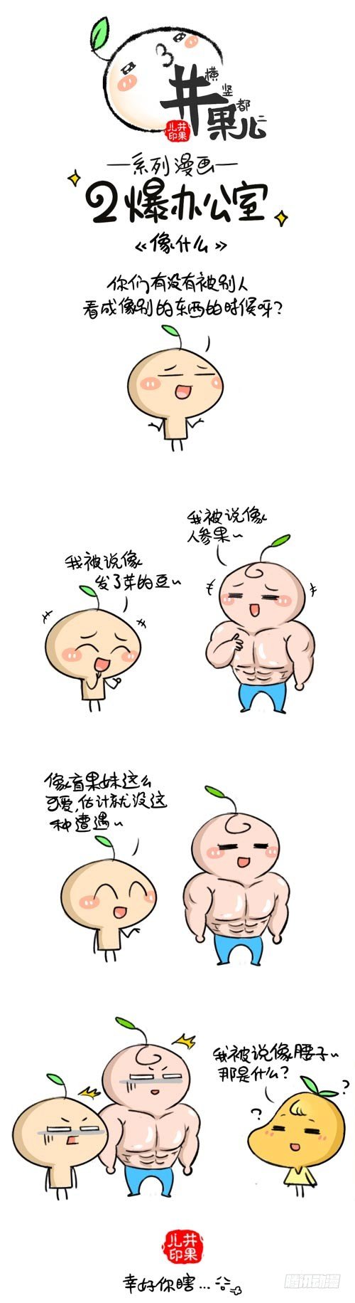 427.栗子/428.像什么-第296话