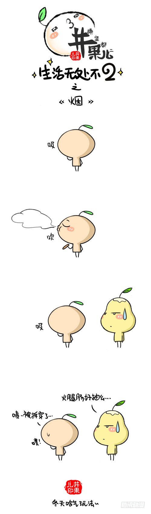 435.防小偷/436.烟-第300话