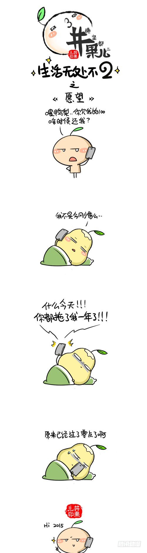 443.欠钱/444.元旦-第304话